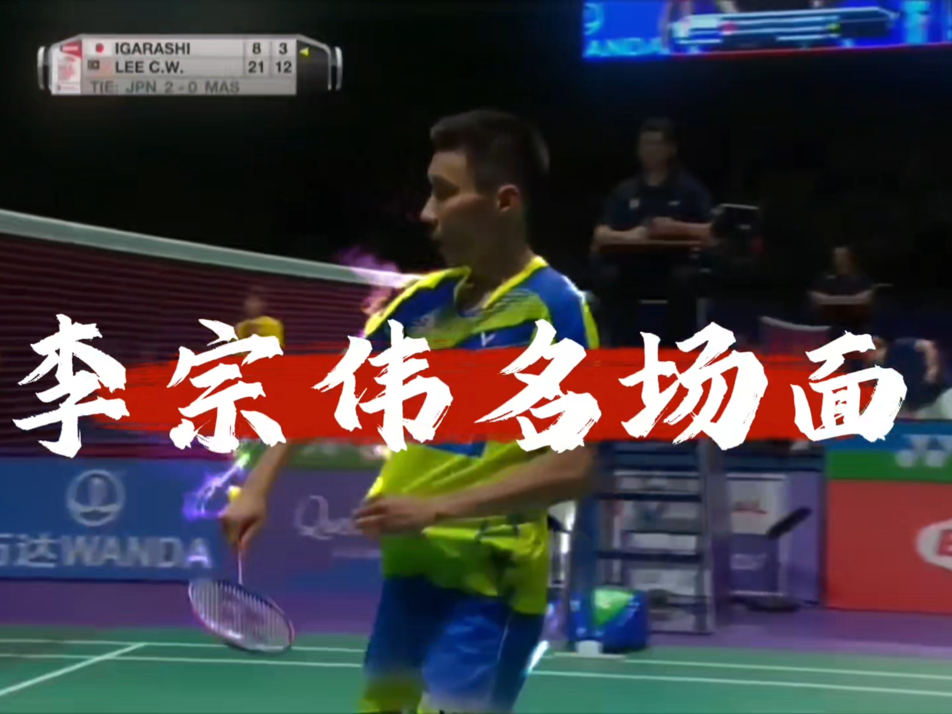 九游娱乐app下载-马来西亚羽毛球队翻盘日本羽毛球队，李宗伟送出助攻的简单介绍