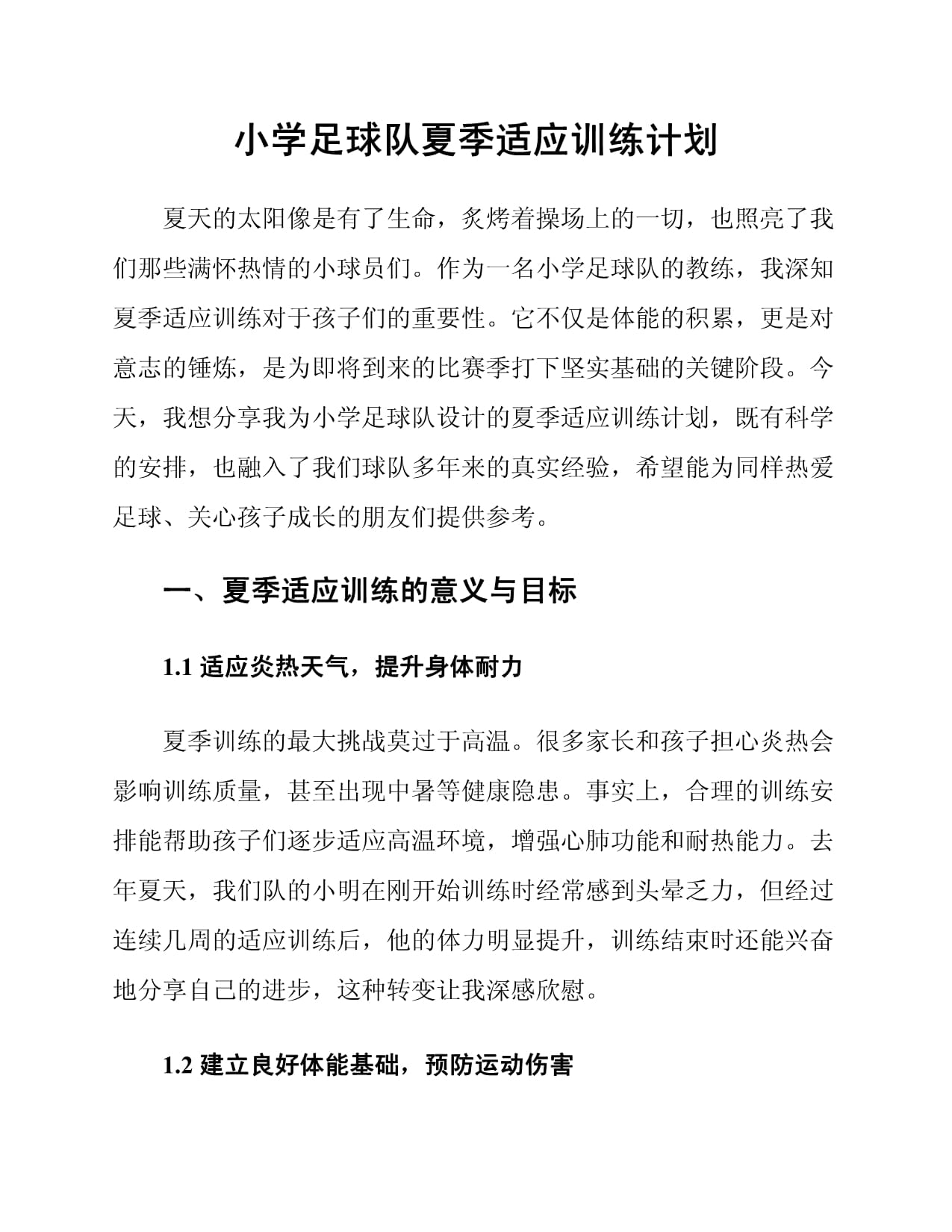 青少年足球培训夏令营课程揭晓 青少年足球培训夏令营课程揭晓