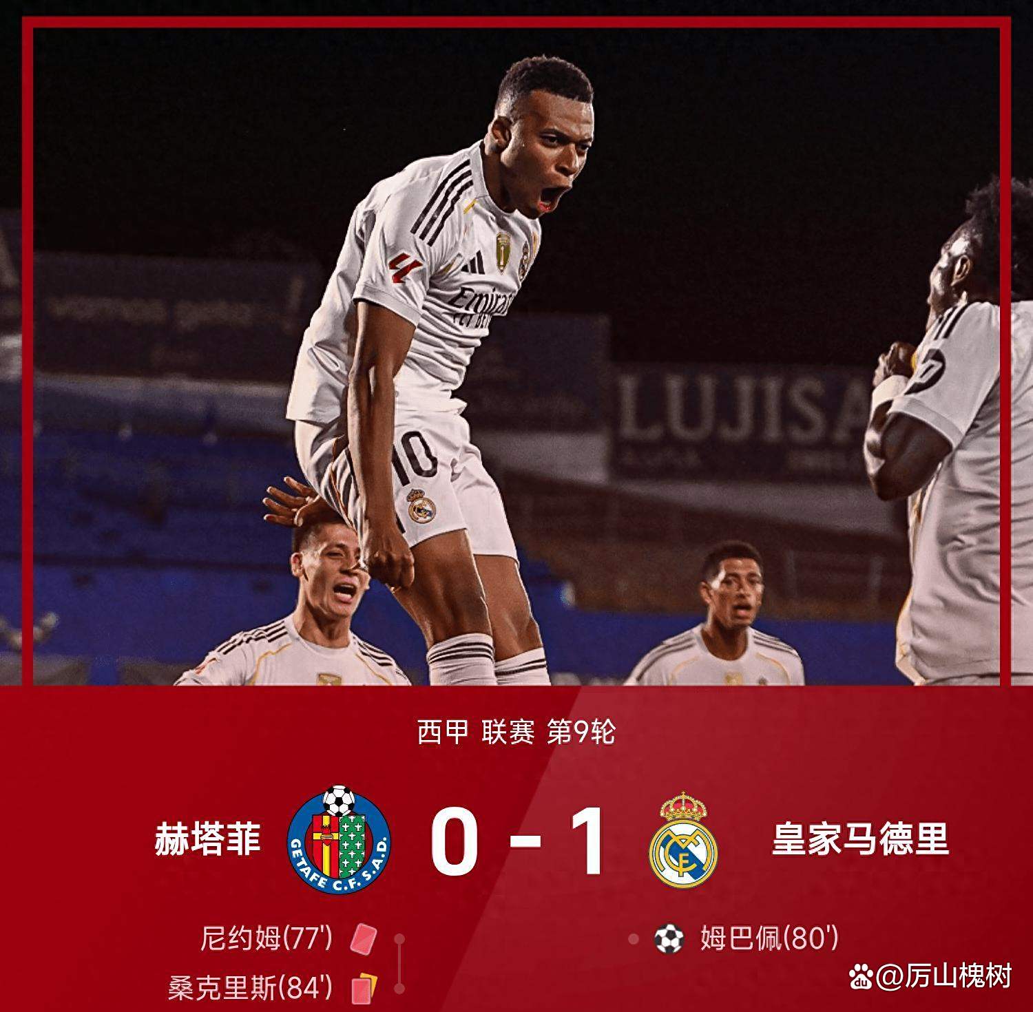 包含皇马主场力克赫塔菲，继续保持不败纪录的词条